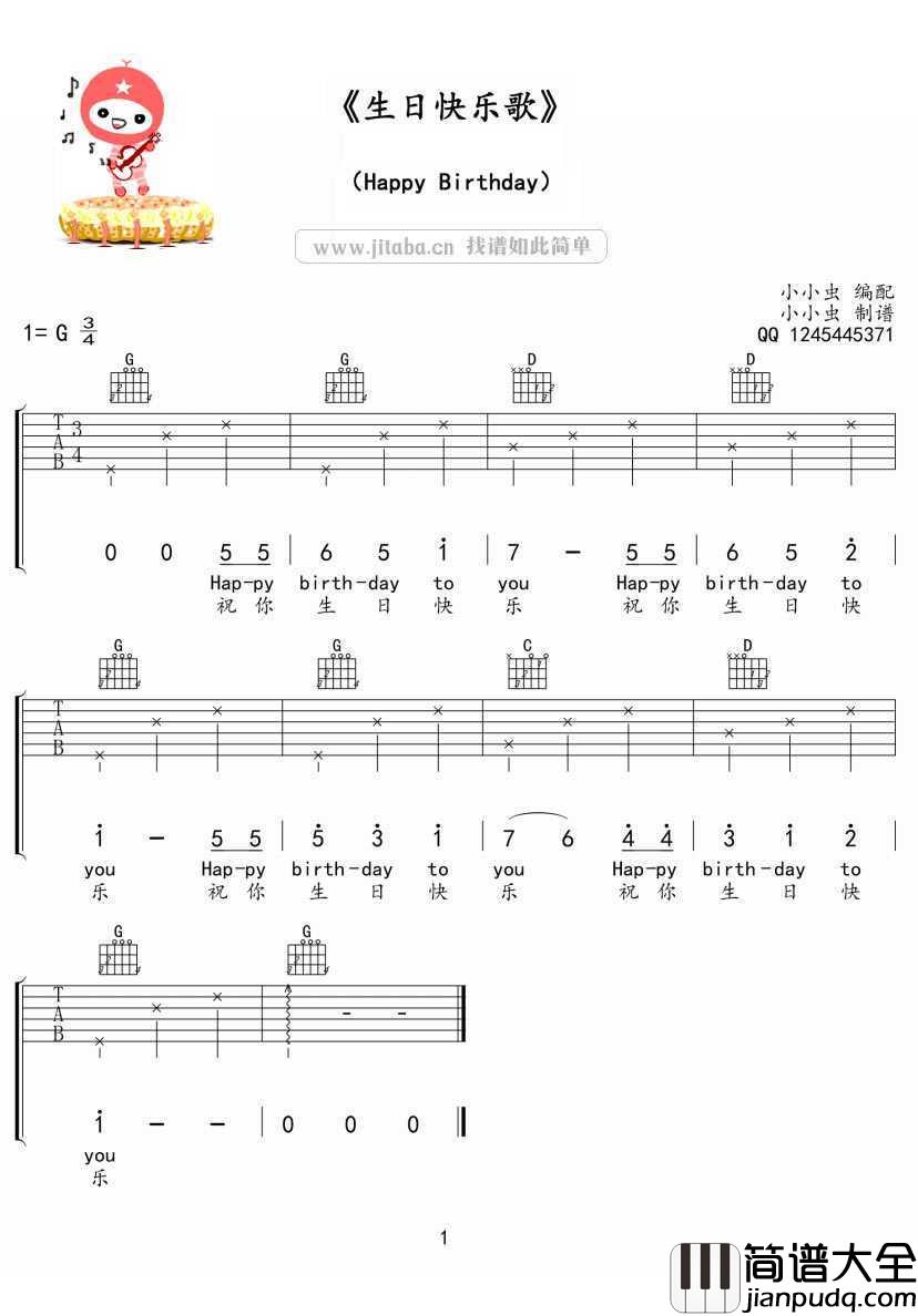 生日快乐歌吉他谱简单版_祝你生日快乐弹唱谱