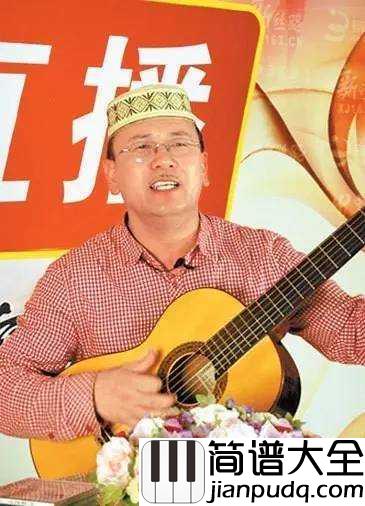 回族丫头吉他谱_苏尔东_回族丫头啊,你是赛里木湖边的美人鱼