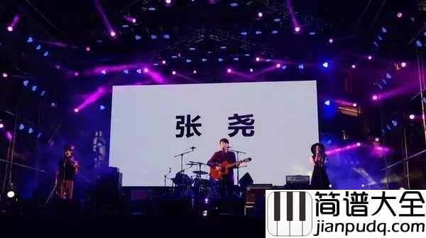 我们不知道吉他谱_张尧_无数美好的东西都在滋长着,等我们去发现