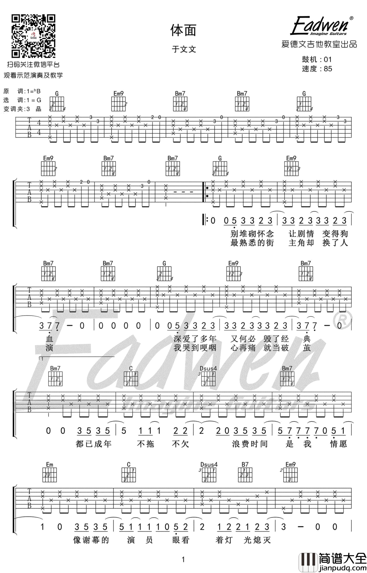 体面吉他谱_于文文_体面_原版弹唱谱_吉他教学视频