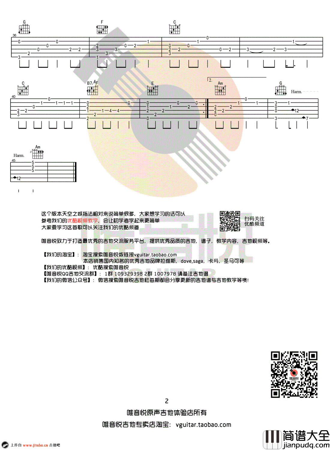 天空之城指弹谱_超简单版_久石让_吉他独奏谱