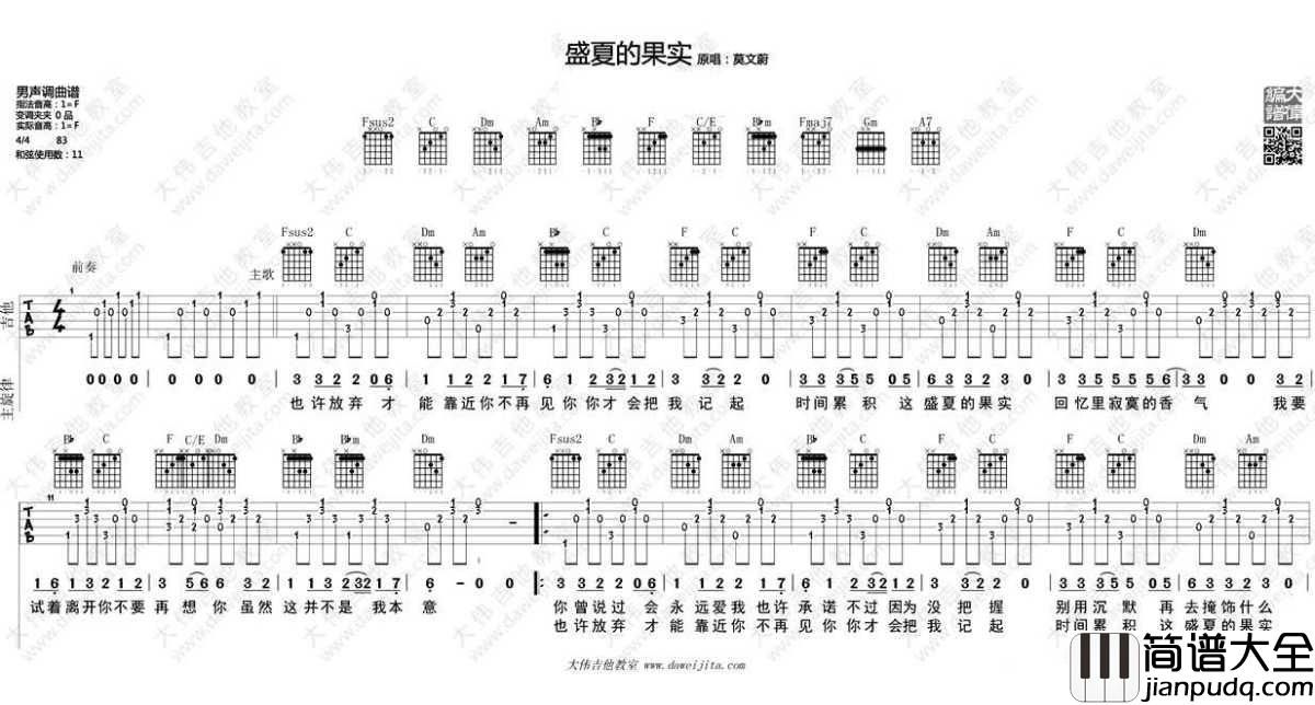 盛夏的果实吉他谱男生版_吉他弹唱教学视频_讲解示范