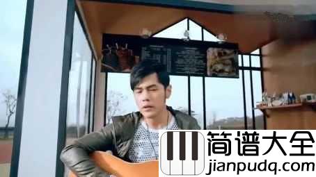 手写的从前吉他谱_周杰伦_看着心爱的人轻轻唱着歌,怀念着甜蜜的过去
