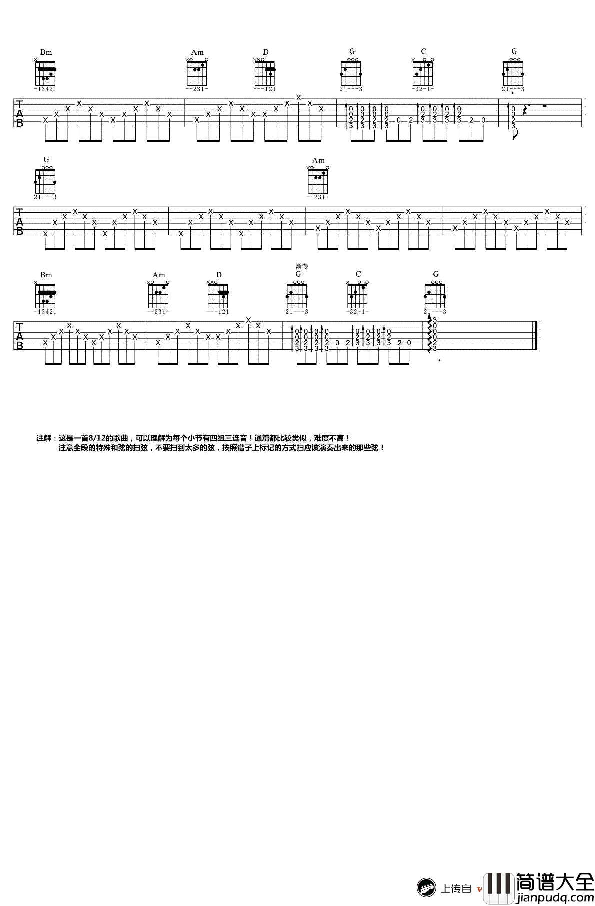 我爱你亲爱的姑娘吉他谱_布衣乐队_G调弹唱谱_吉他教学视频
