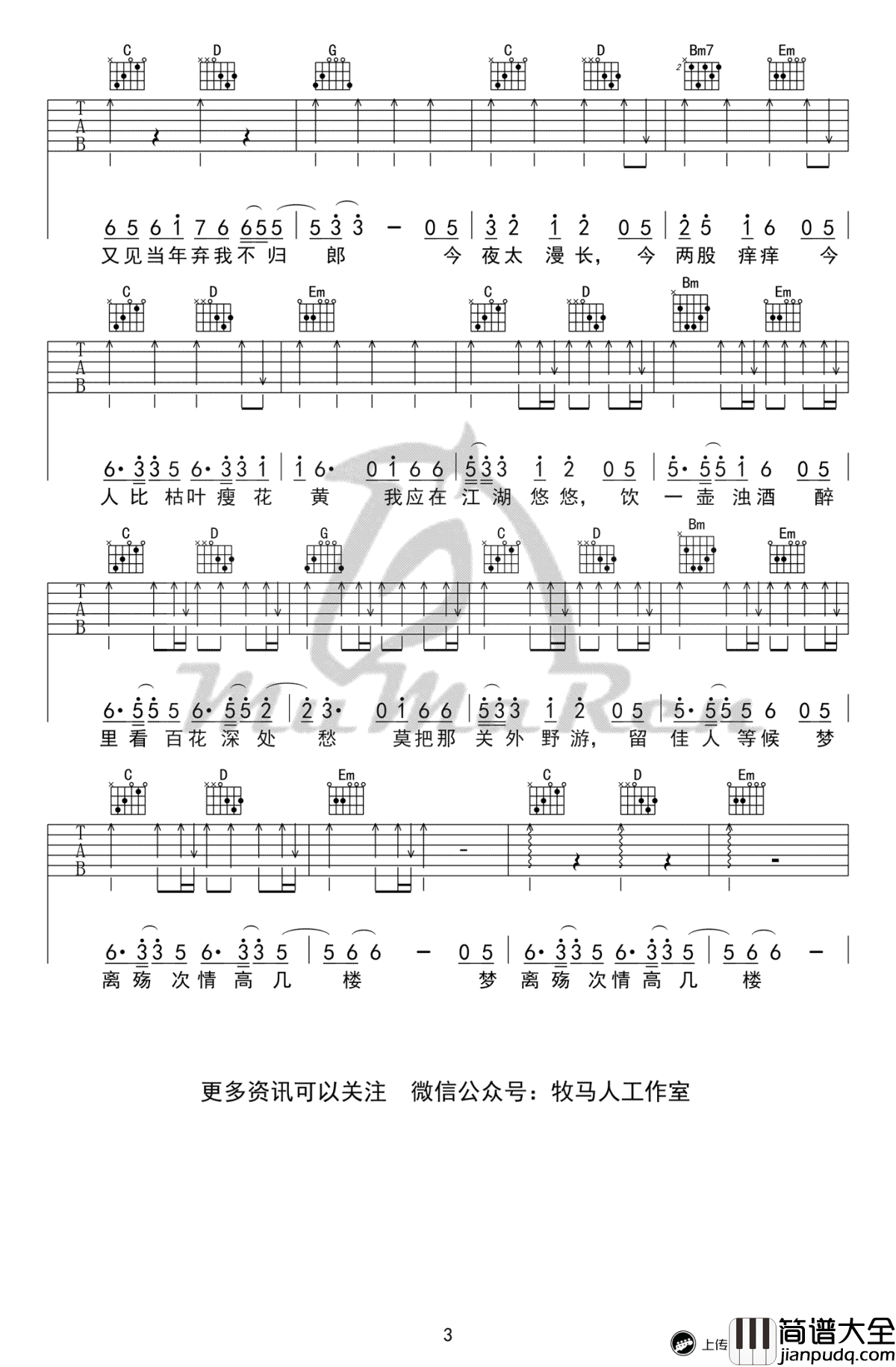 离人愁吉他谱_李袁杰_弹唱演示视频_抖音歌曲吉他谱