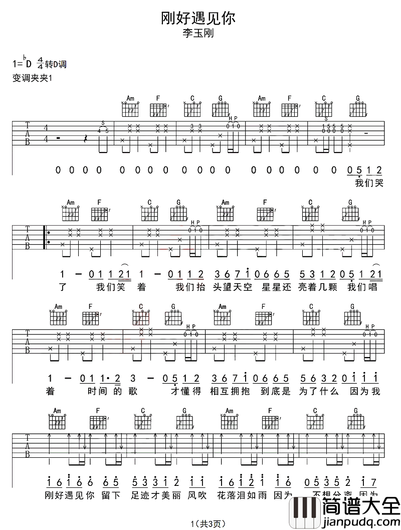 刚好遇见你吉他谱_李玉刚_曾在这么美好的岁月,遇见你