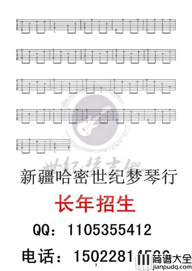 牡丹汗指弹吉他谱_新疆民歌_牡丹汗_吉他独奏谱