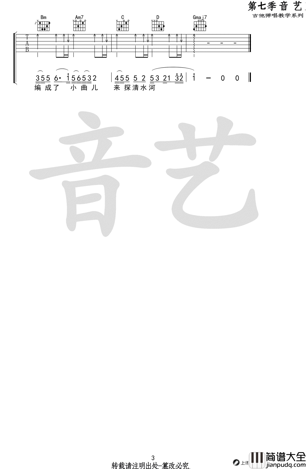 探清水河吉他谱_晓月老板/张云雷_G调弹唱谱_高清图片谱