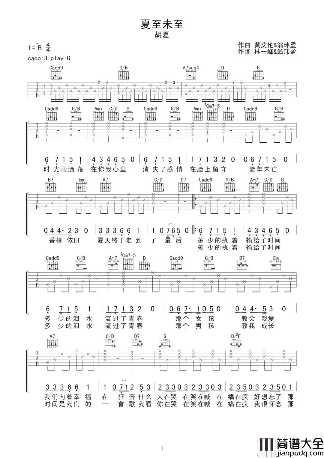 夏至未至吉他谱_胡夏_电视剧夏至未至同名主题曲