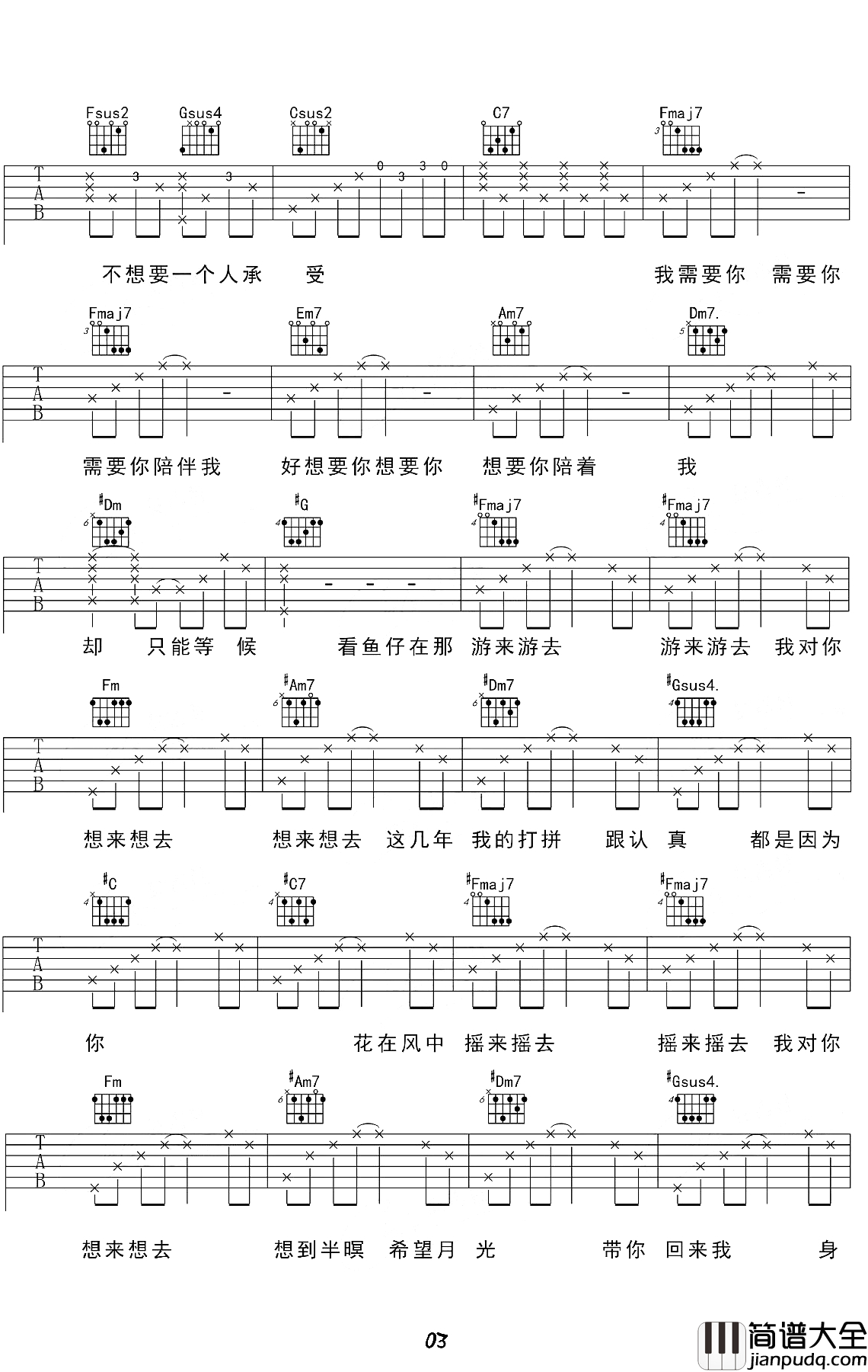 鱼仔吉他谱_卢广仲_珍惜你爱的人吧,更要珍惜那些爱你的人