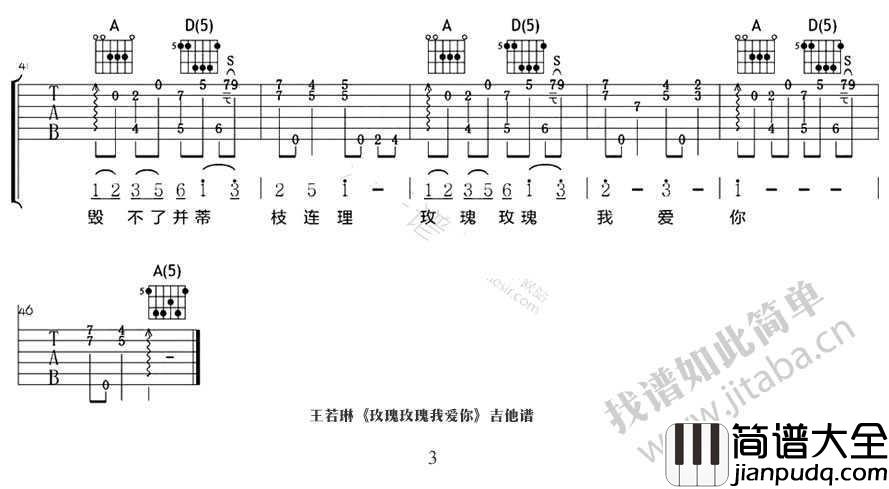 玫瑰玫瑰我爱你吉他谱_A调指法六线谱_王若琳版本_图片谱