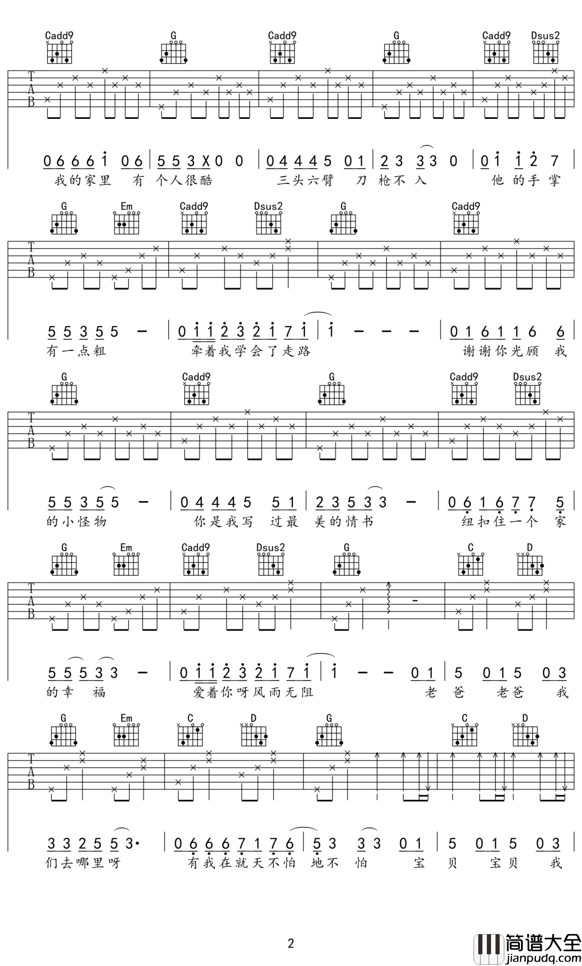 爸爸去哪儿吉他谱_老爸,老爸,我一生陪你看日出