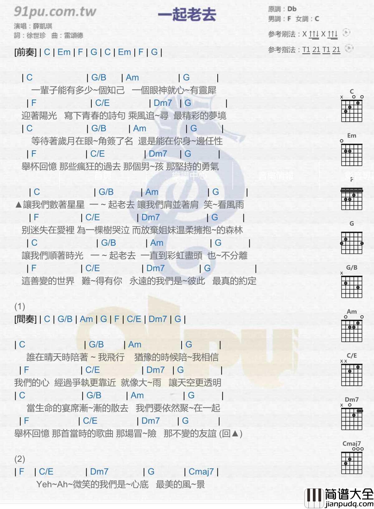 一起老去吉他谱_薛凯琪_和闺蜜一起去看闺蜜,陪着闺蜜一起老去