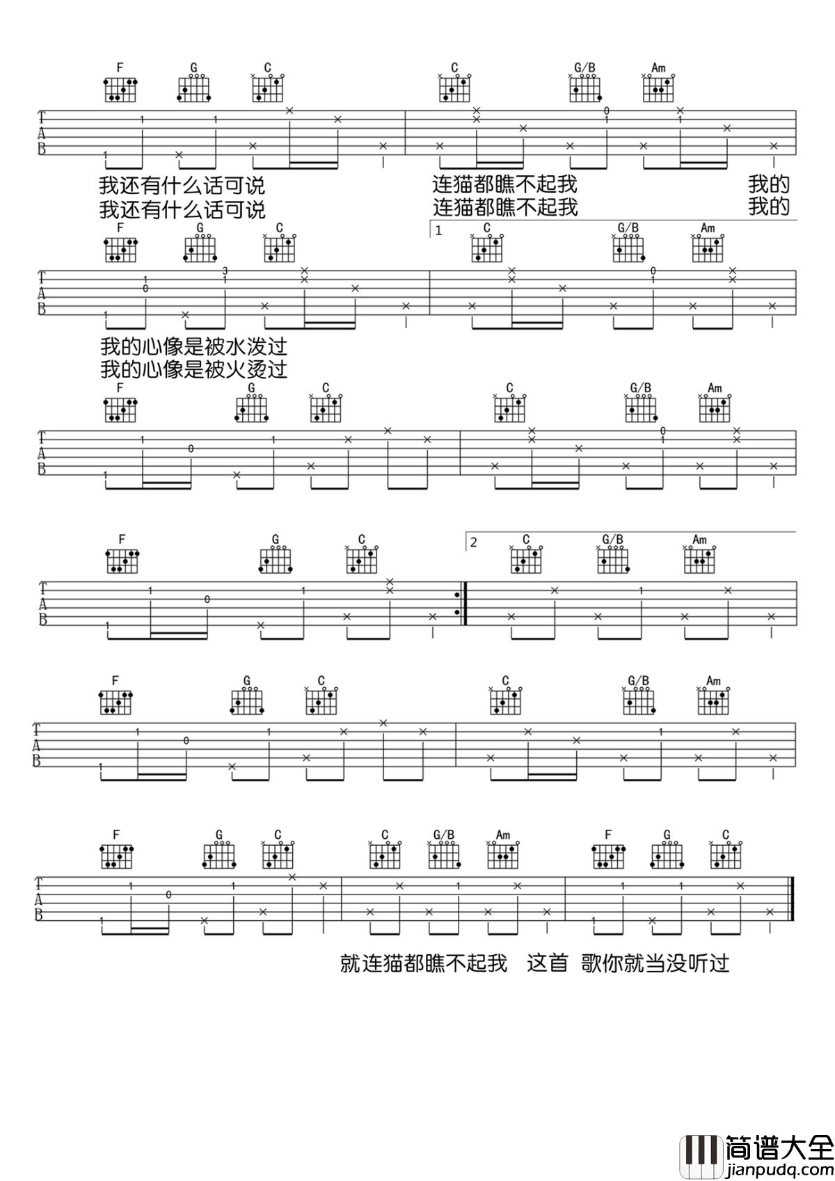 猫都瞧不起我吉他谱_花粥_生活很丧,也不能轻易投降