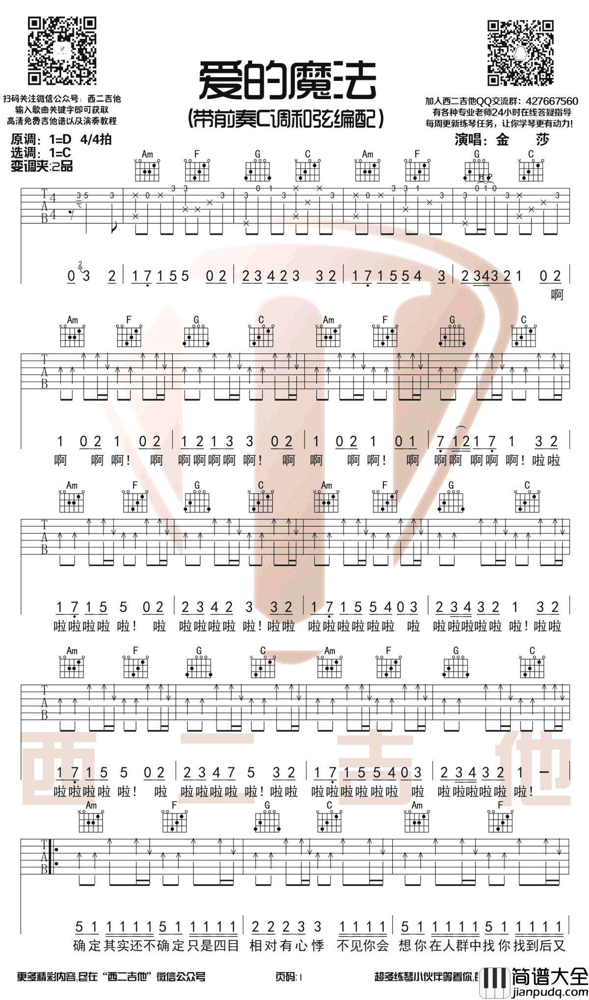 爱的魔法吉他谱_C调扫弦版_金莎_抖音热门歌曲