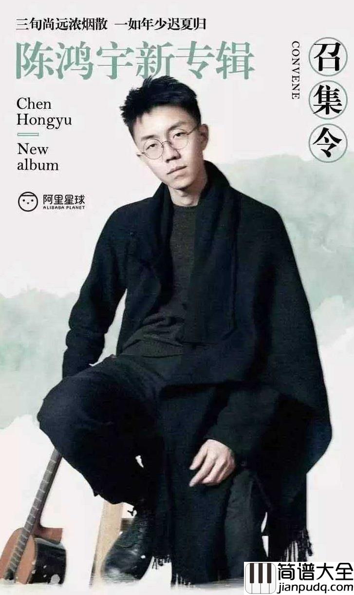 一如年少模样吉他谱_陈鸿宇_厉兵秣马,愿你归来仍是风马少年