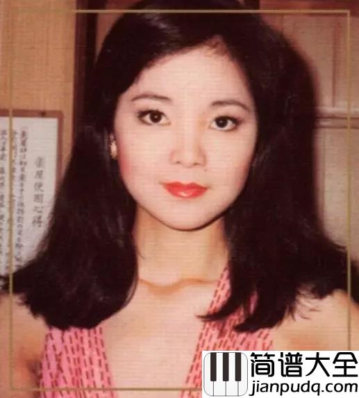 我只在乎你吉他谱_邓丽君_人生是否要珍惜