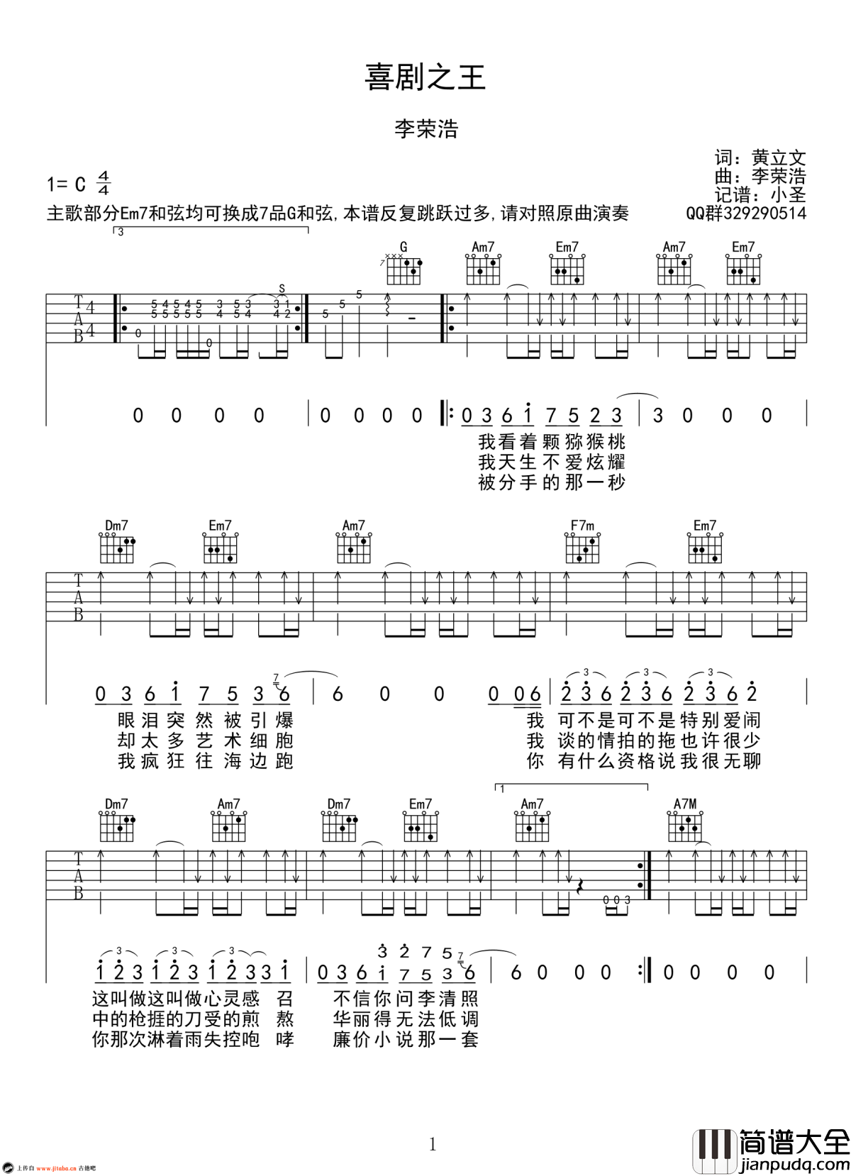 喜剧之王吉他谱_C调弹唱谱_李荣浩_六线谱高清版
