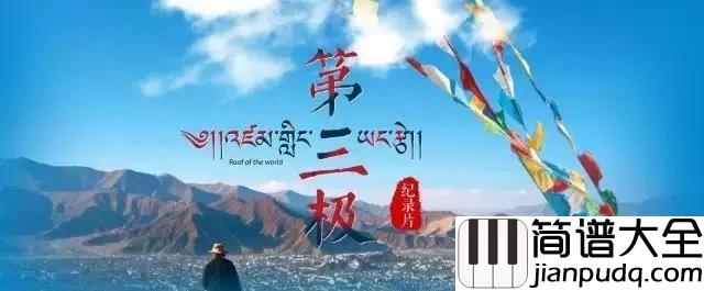 第三极吉他谱_许巍_我永远在这里__涌着爱面朝沧海