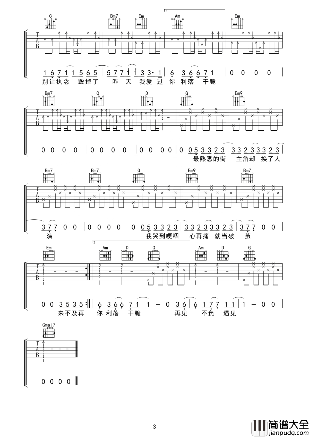 体面吉他谱_于文文_电影前任3插曲