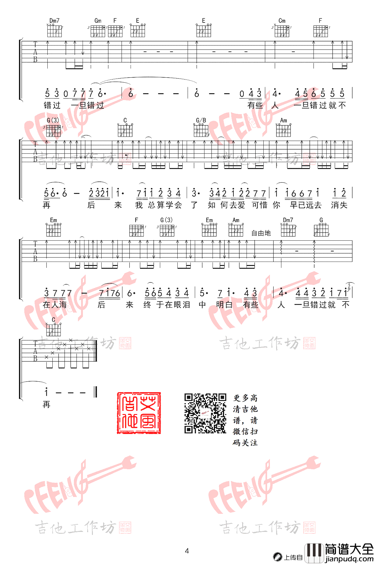 后来吉他谱_李晓东_歌手_男生版_吉他弹唱示范演示