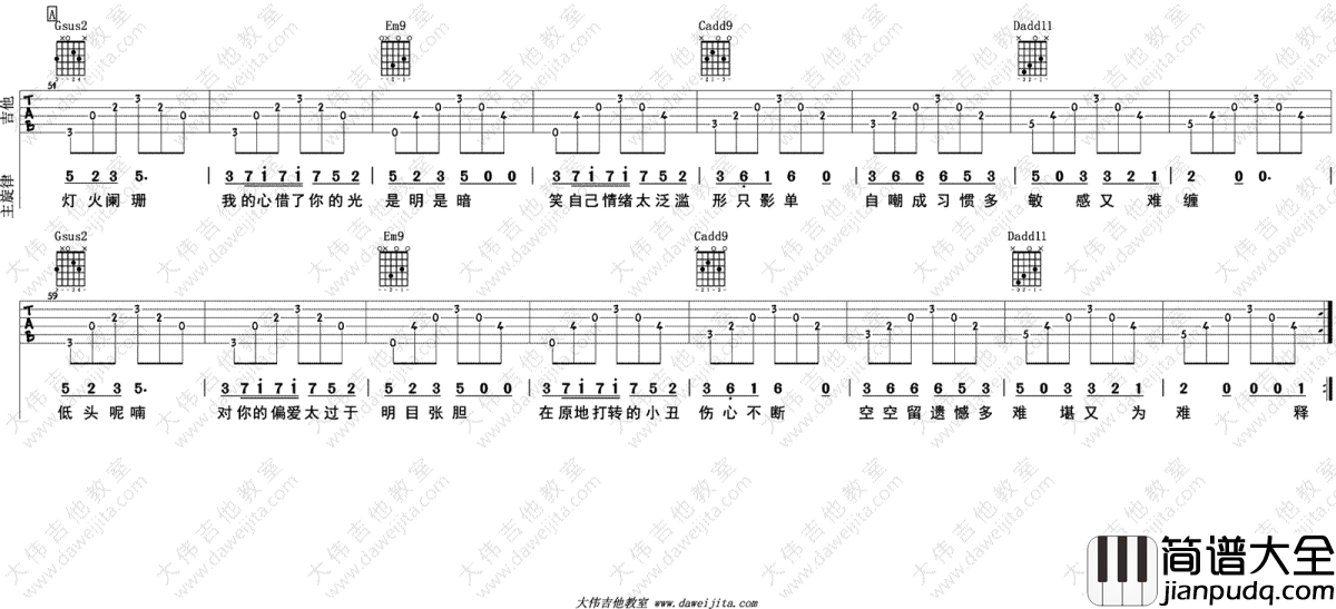 小半吉他谱_G调弹唱谱_陈粒_吉他教学视频