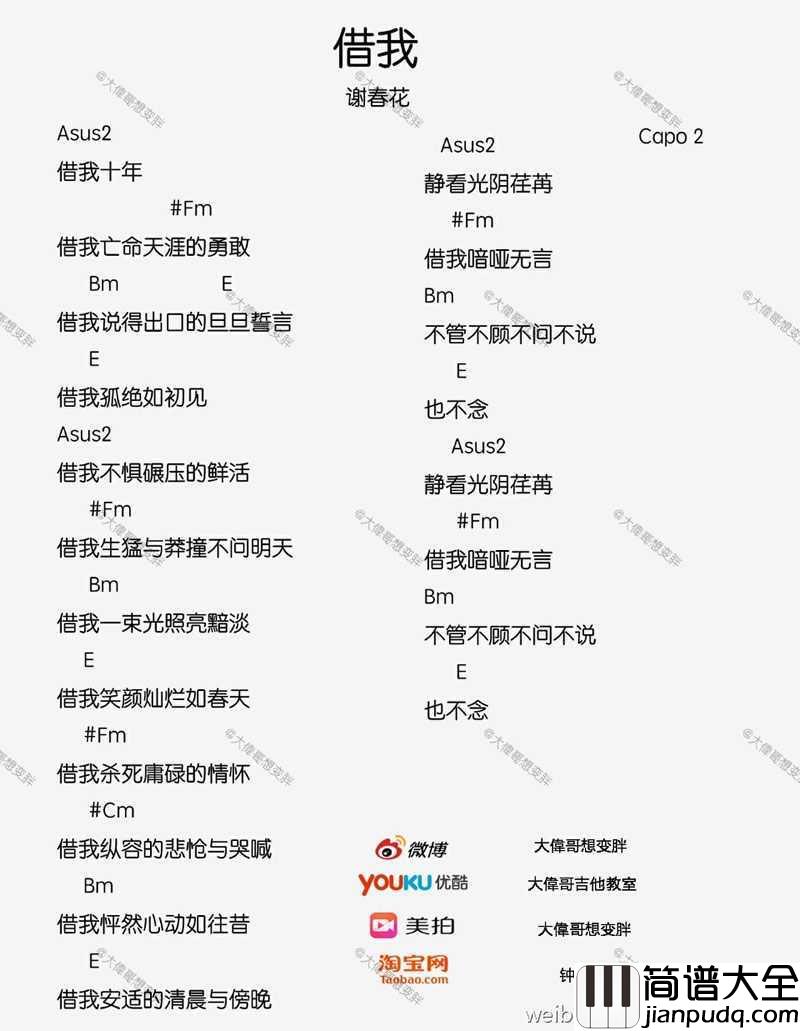 借我吉他谱_谢春花_借我吉他六线谱