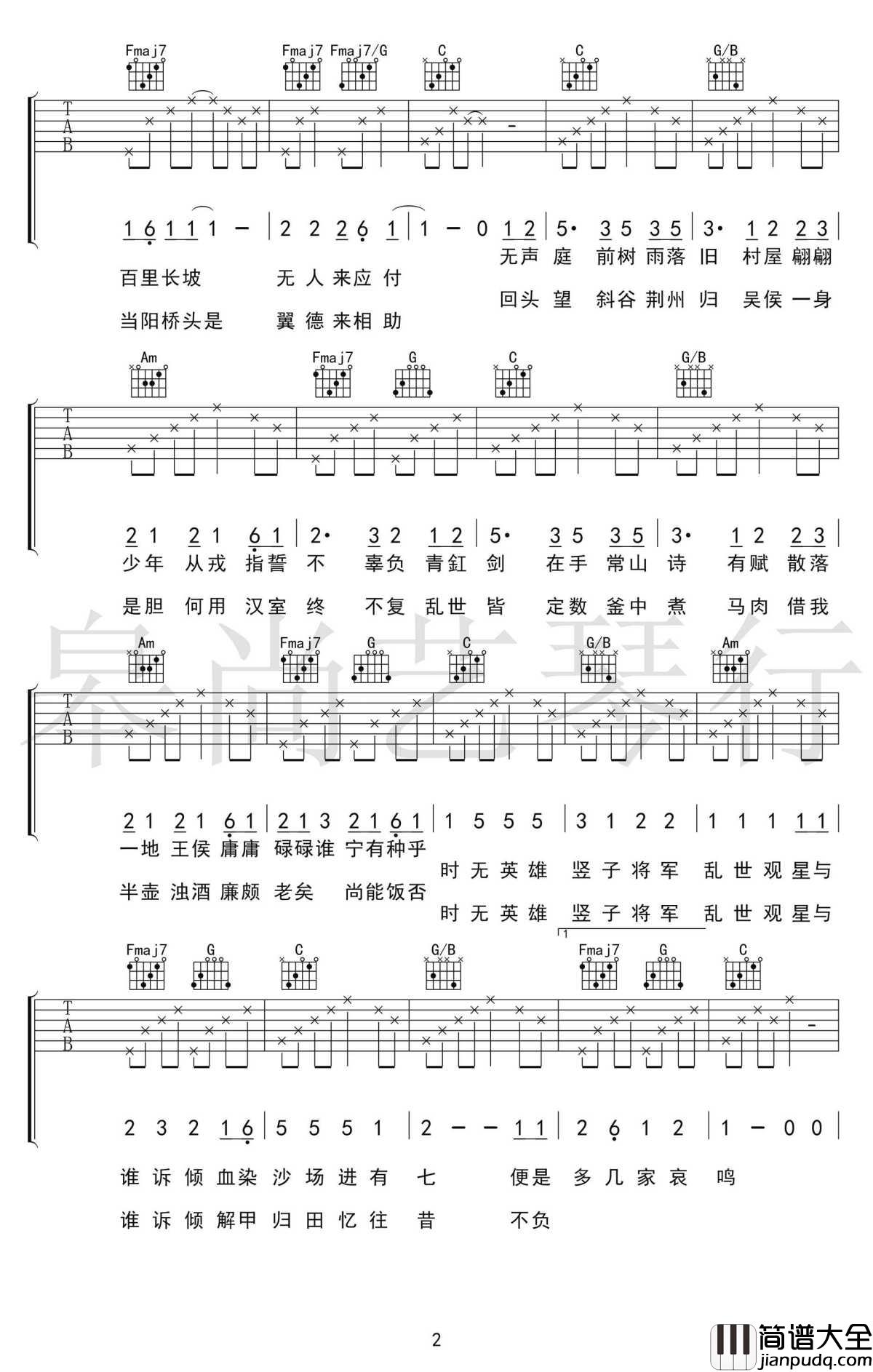 顺平侯吉他谱_花粥_C调原版_弹唱图片谱