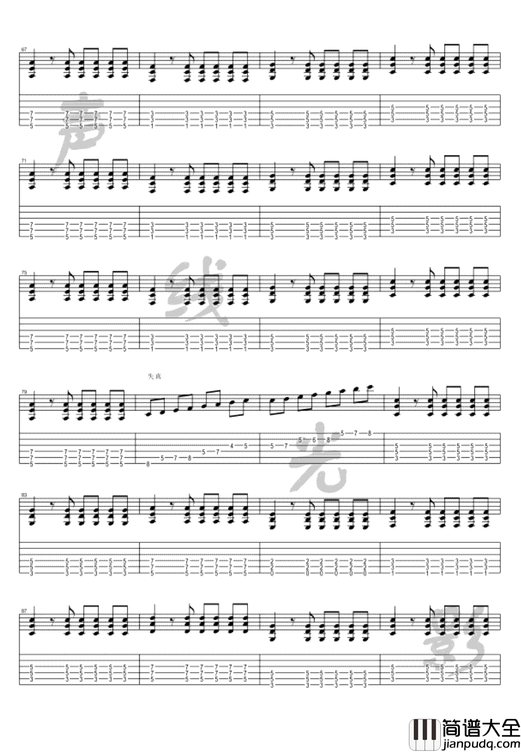 丁建国写的歌吉他谱_路默依_缝纫机乐队_插曲_电吉他编配