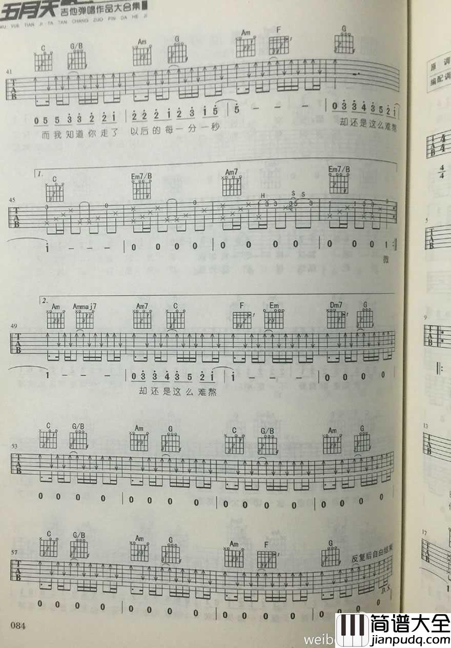 _而我知道_吉他谱_五月天六线谱+吉他示范视频