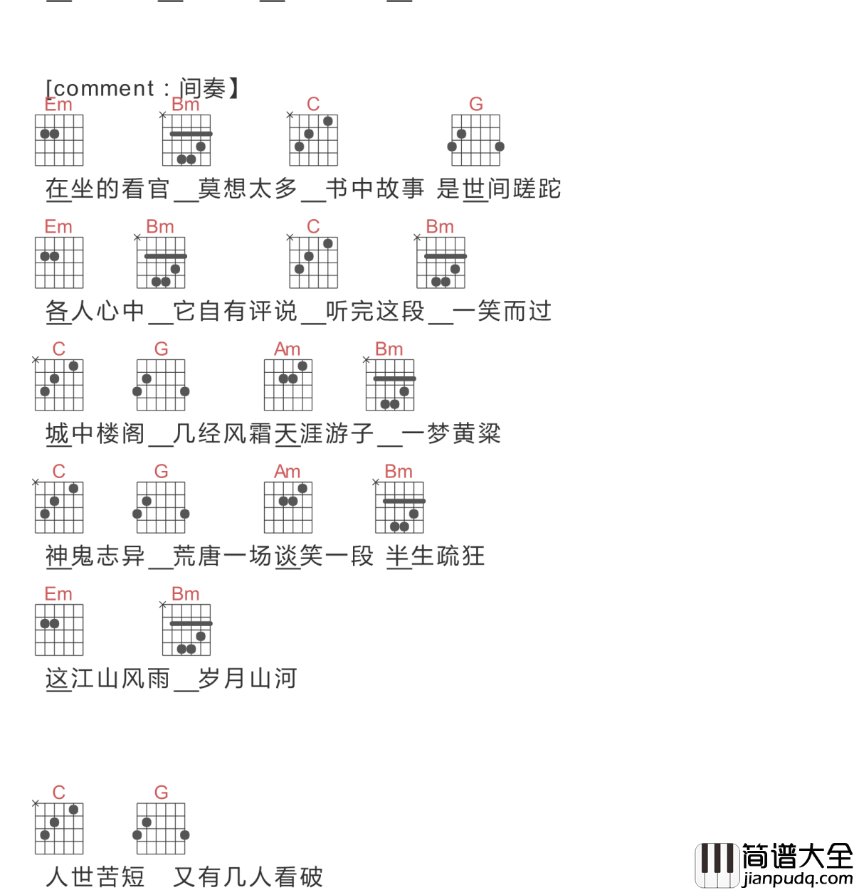说书人吉他谱_暗杠_让你体会人世间的千态人生