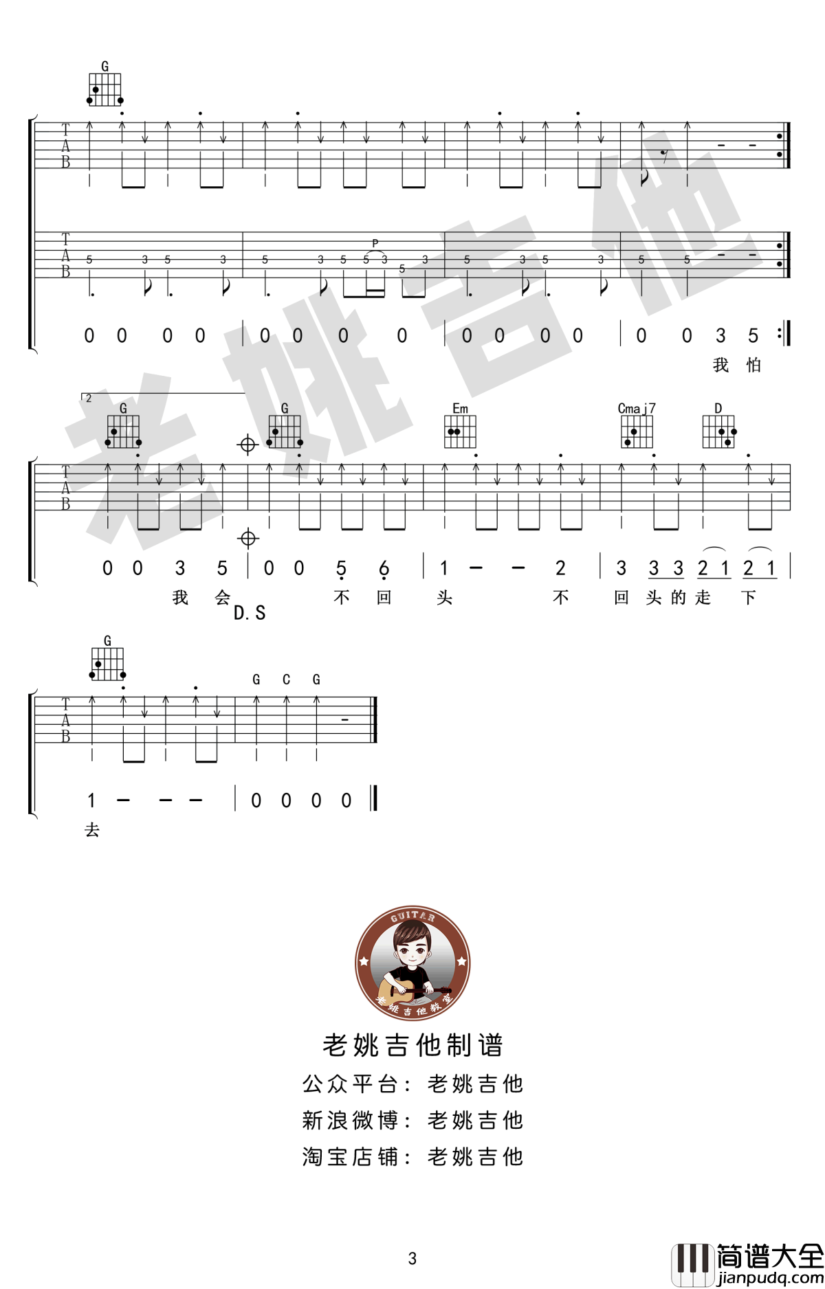 再见吉他谱_G调原版扫弦_张震岳_再见_吉他教学视频