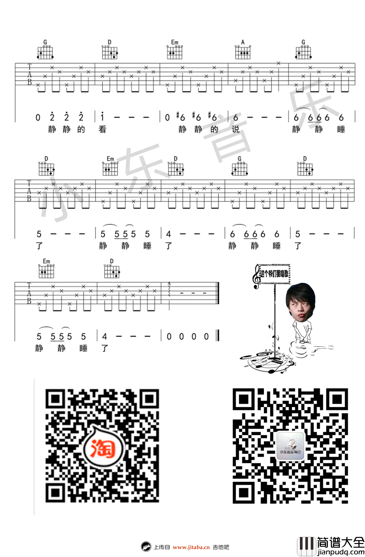 静下来吉他谱_D调原版_赵雷