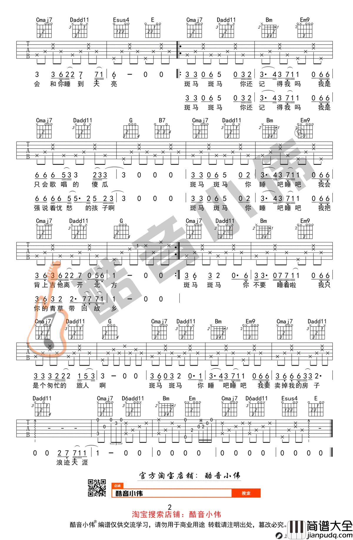 斑马斑马吉他谱_G调指法_宋冬野_吉他弹唱教学视频
