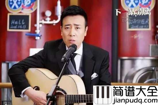 青春告别诗吉他谱_于和伟_电视剧下一站,别离插曲