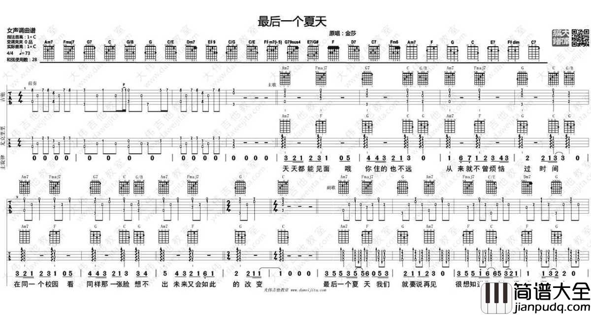 最后一个夏天吉他谱_C调指法_金莎_弹唱教学