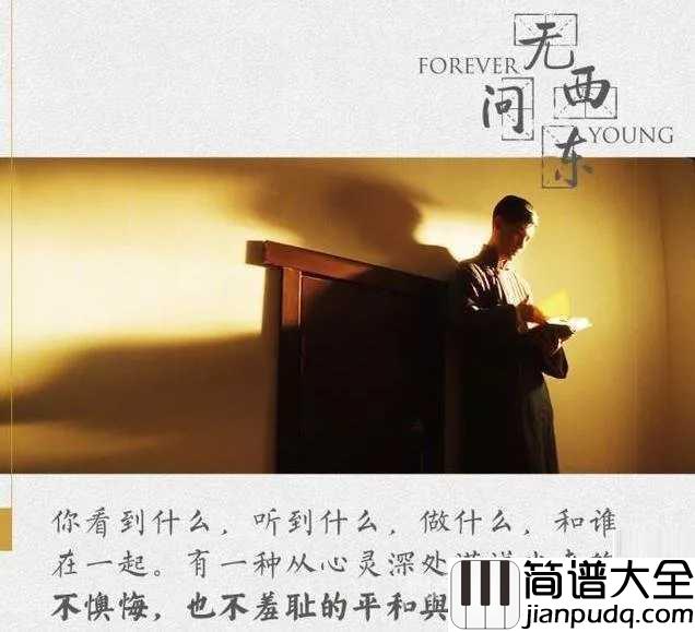 无问吉他谱_毛不易_爱你所爱,行你所行,听从你心,无问西东