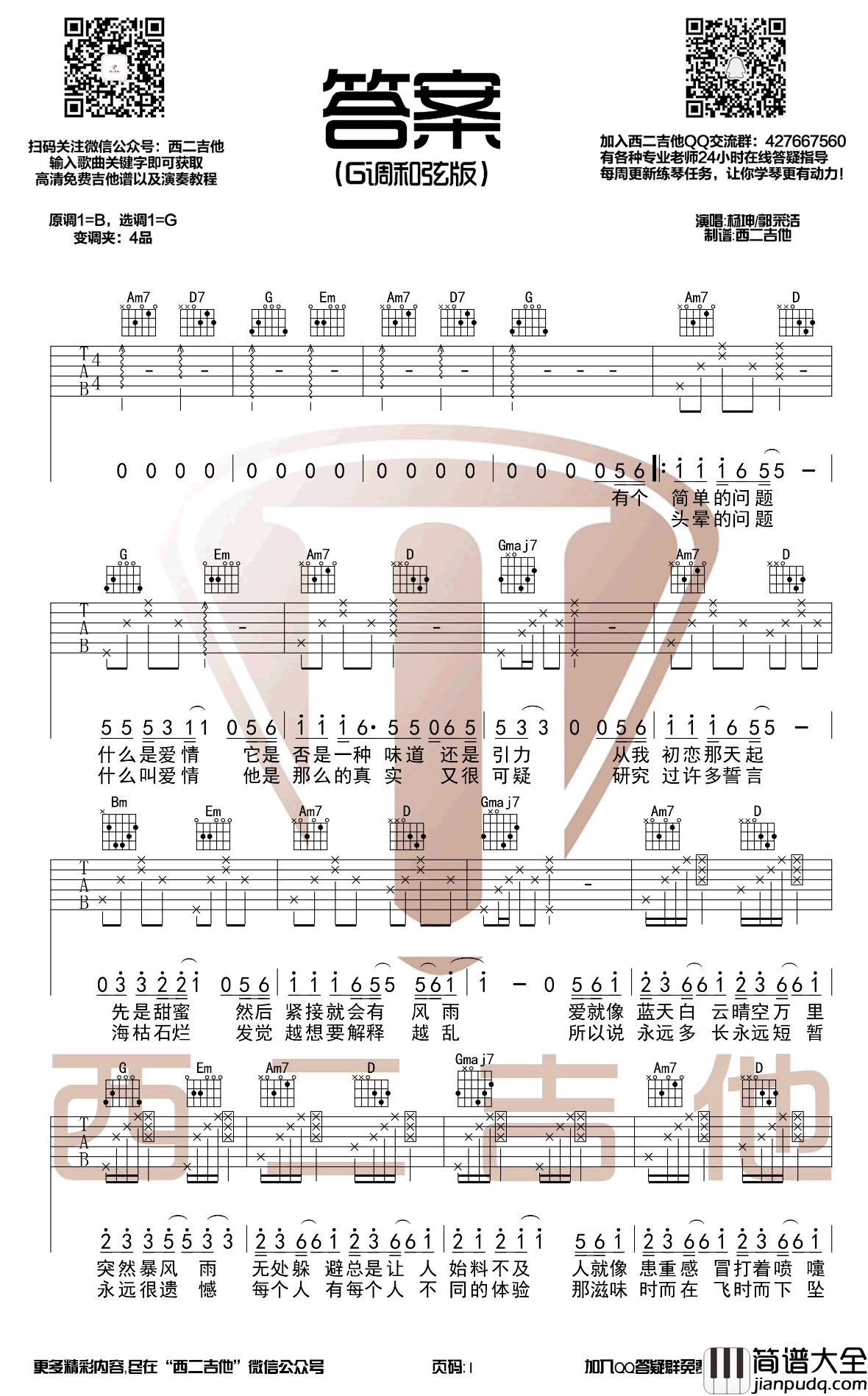 答案吉他谱_G调和弦版_抖音歌曲_吉他弹唱演示