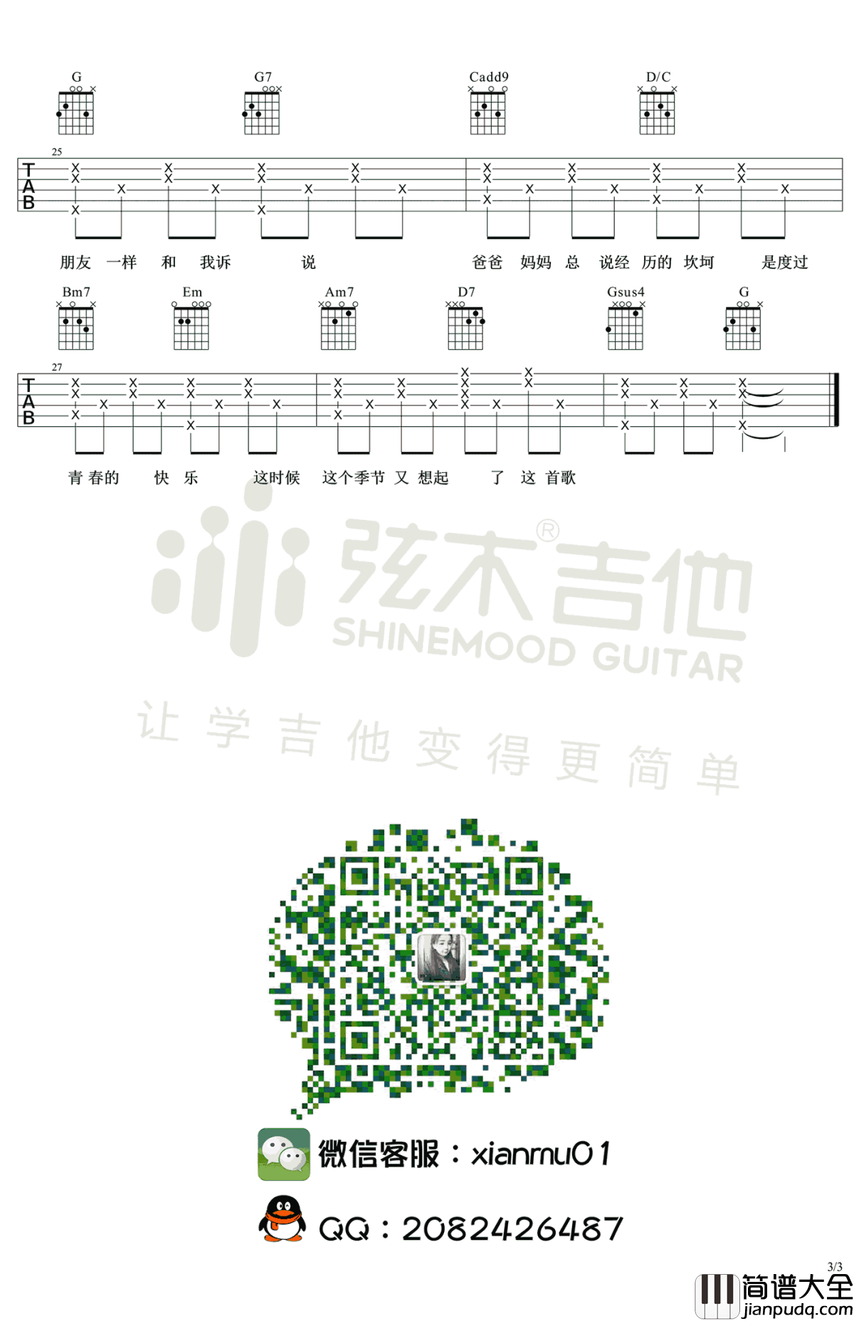 爸爸妈妈吉他谱_李荣浩六线谱高清版_弹唱教学视频