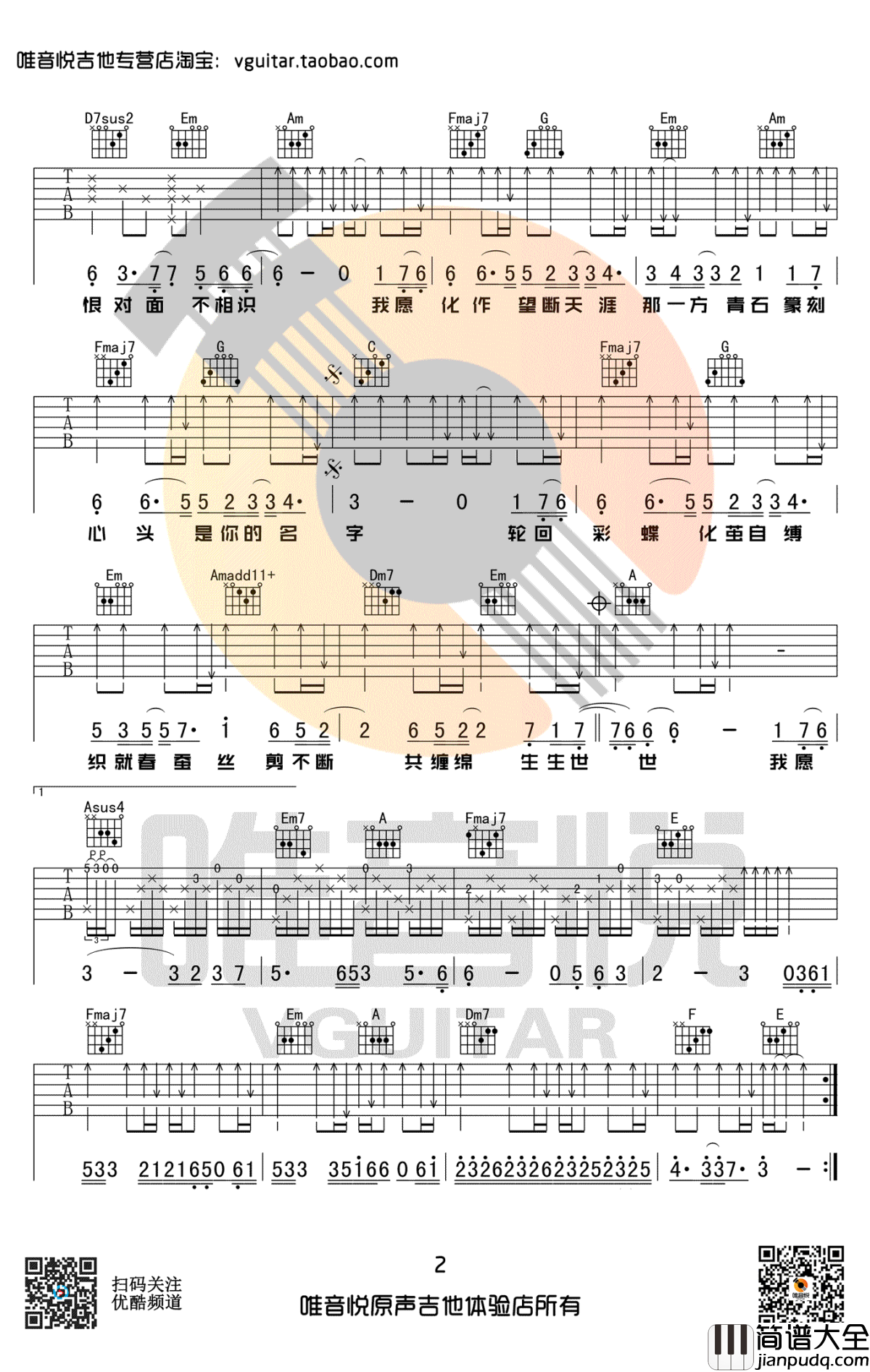 九张机吉他谱_叶炫清_双世宠妃_主题曲_C调弹唱谱