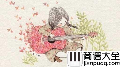 可能否吉他谱_木小雅_愿多年以后,你遇见过的绝望,都成为最美的盛放