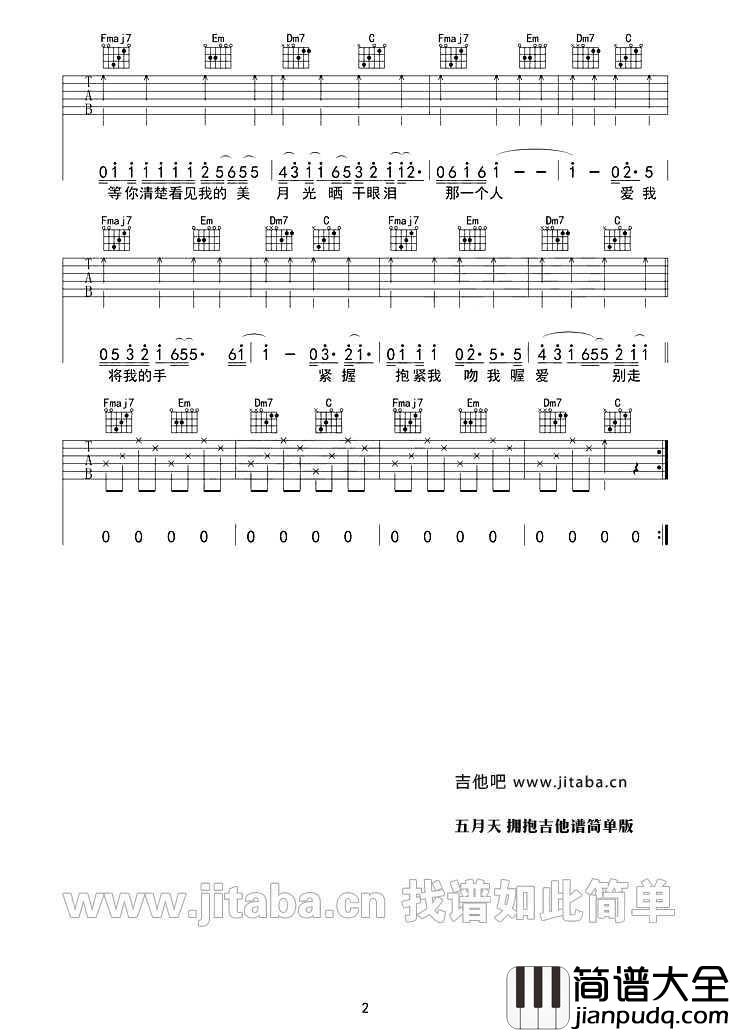 拥抱吉他谱_C调弹唱谱简单版_五月天