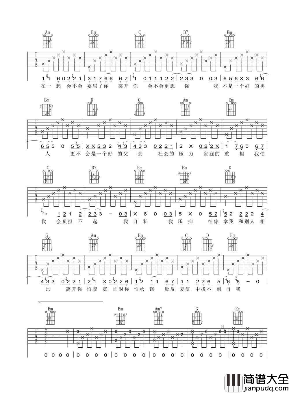 凭什么说爱你吉他谱_赵雷_拿什么说要你__拿什么来娶你__我拿什么和你在一起
