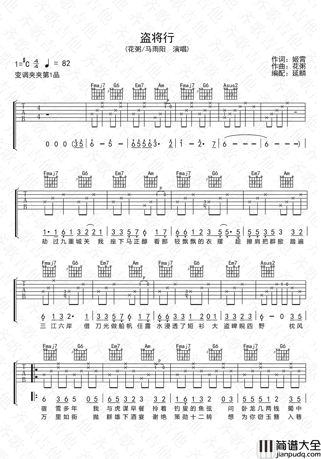 盗将行吉他谱_花粥/马雨阳_C调弹唱谱_图片谱