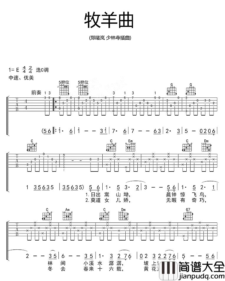 牧羊曲吉他谱_尧十三_一曲终了,让人回味无穷