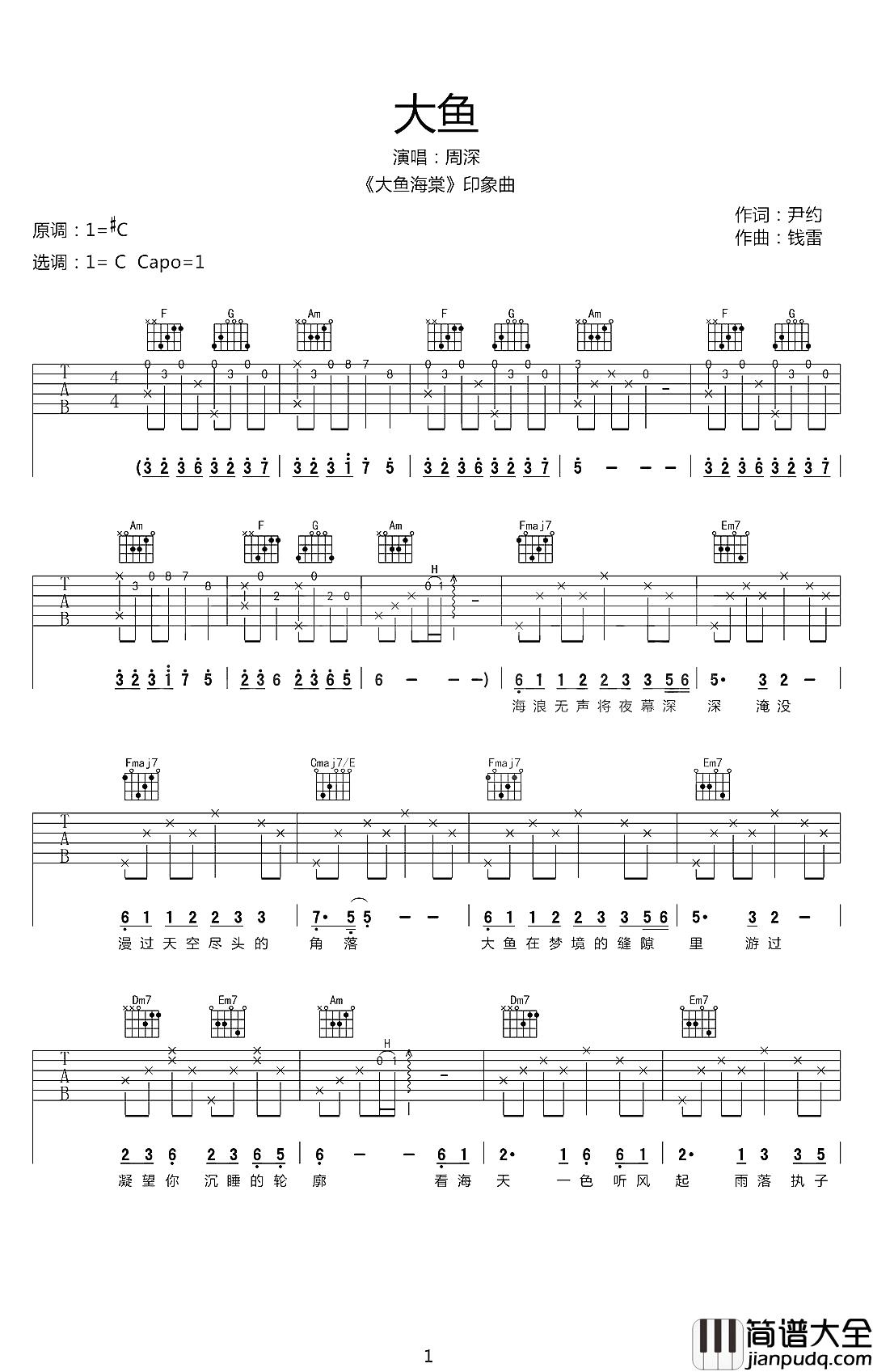 大鱼吉他谱_周深_空灵天籁,扶摇直上九万里