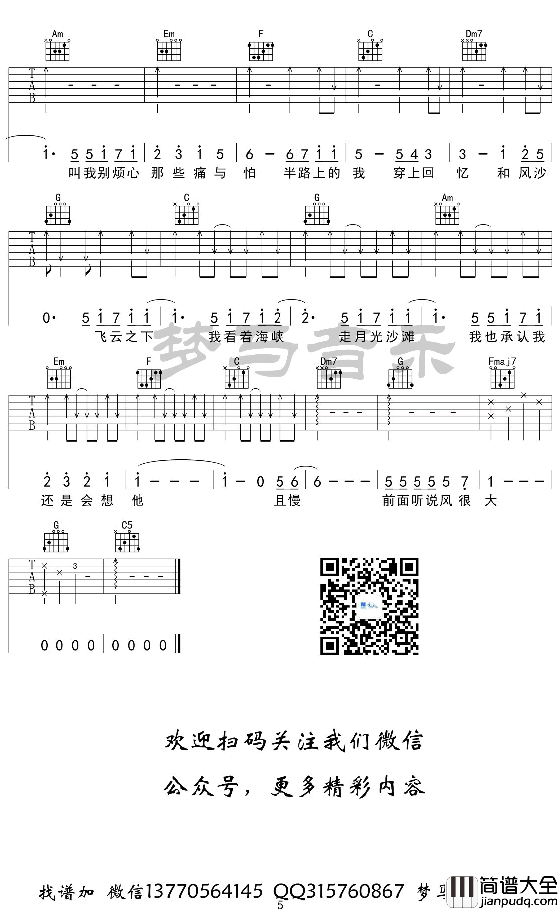 飞云之下吉他谱_C调_韩红/林俊杰