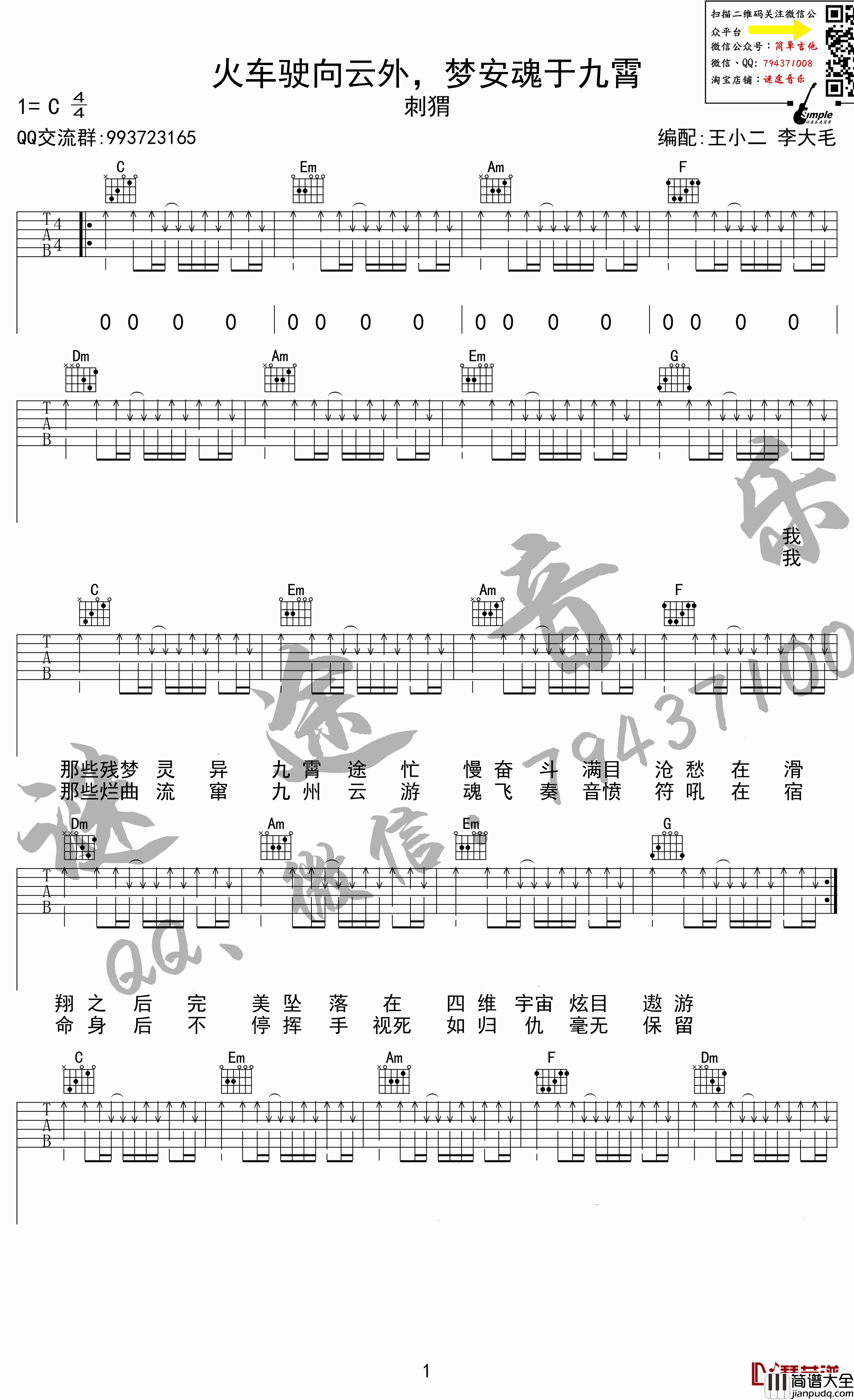 火车驶向云外梦安魂于九霄吉他谱_刺猬乐队_谜途音乐弹唱谱