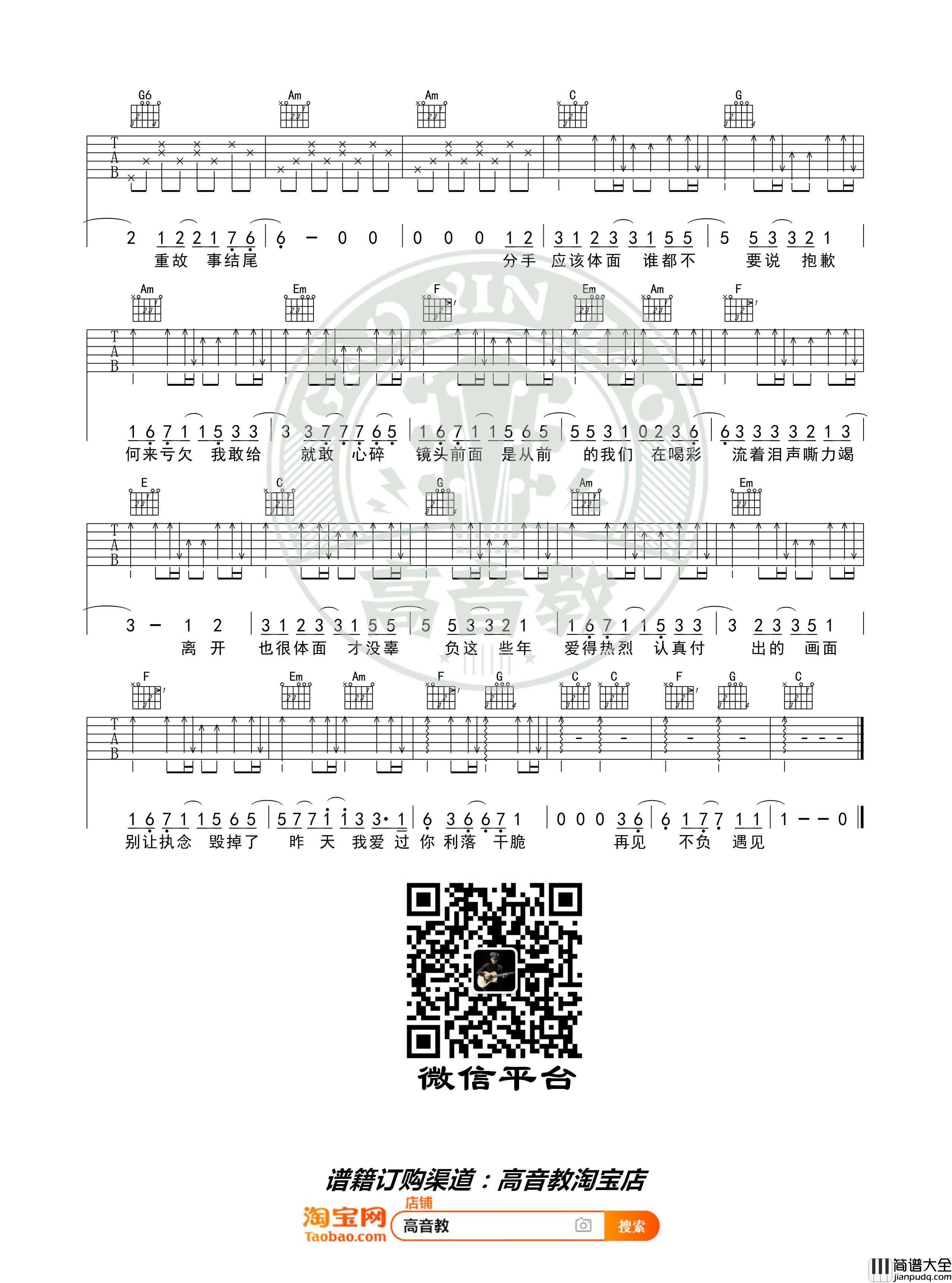 体面吉他谱_C调入门版_于文文_高音教编配_猴哥吉他教学