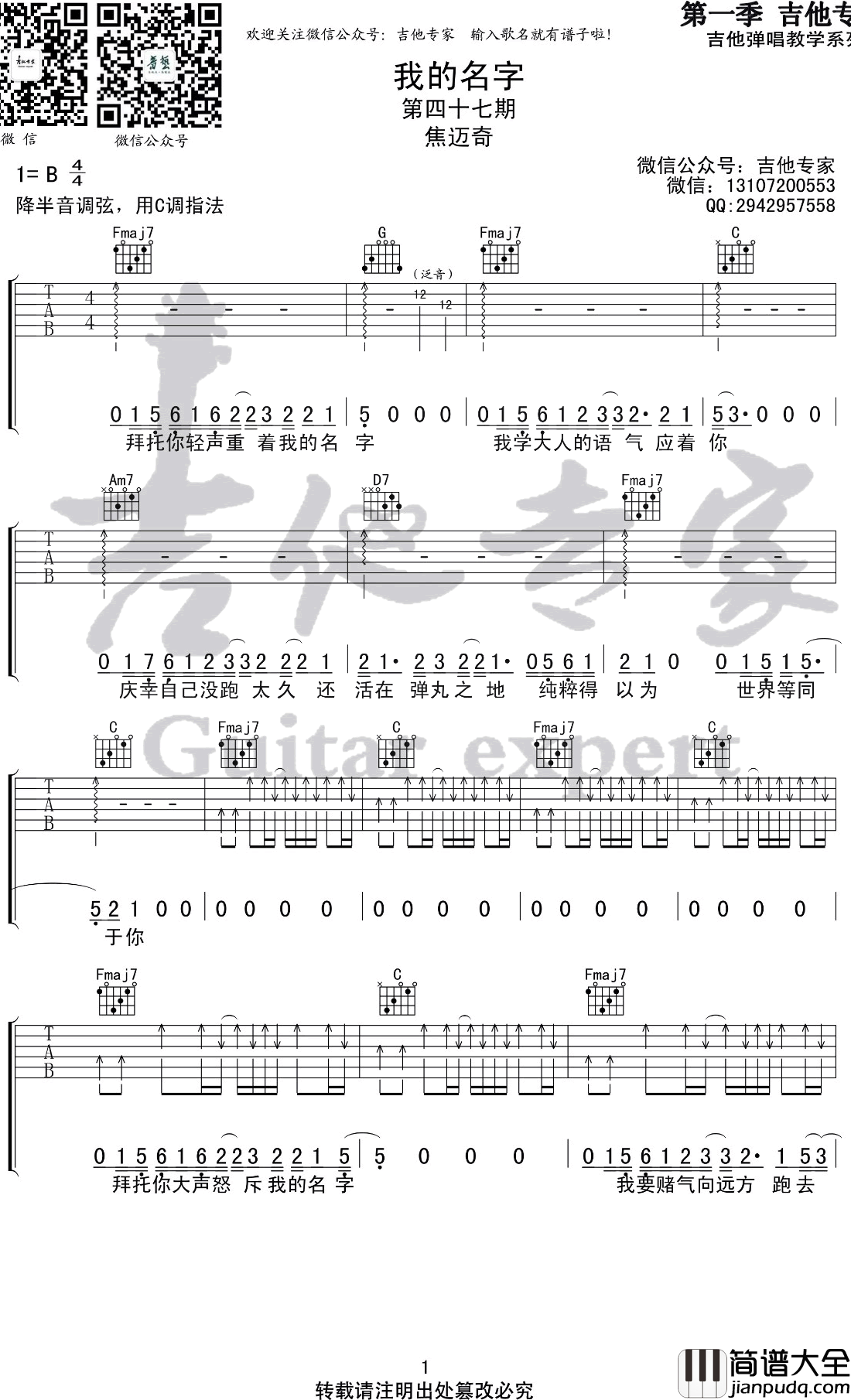 我的名字吉他谱_C调弹唱谱_焦迈奇_完整版